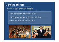 [마케팅 물류] 항공기업의 브랜드 마케팅 활용전략(대한항공, 아시아나항공 사례)-15