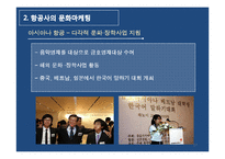 [마케팅 물류] 항공기업의 브랜드 마케팅 활용전략(대한항공, 아시아나항공 사례)-17