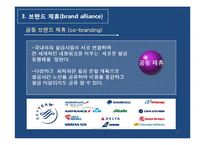 [마케팅 물류] 항공기업의 브랜드 마케팅 활용전략(대한항공, 아시아나항공 사례)-19
