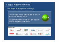 [마케팅 물류] 항공기업의 브랜드 마케팅 활용전략(대한항공, 아시아나항공 사례)-20