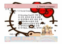 [경영학] 테마파크 운영-산리오 퓨로랜드-5