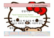 [경영학] 테마파크 운영-산리오 퓨로랜드-6