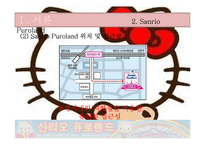 [경영학] 테마파크 운영-산리오 퓨로랜드-10