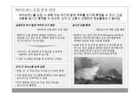 [MIS] 정보시스템과 공중보건 위기 극복-7