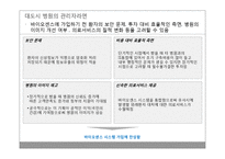 [MIS] 정보시스템과 공중보건 위기 극복-9