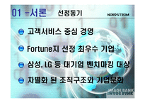 [인적자원관리] Nordstrom노드스트롬 백화점의 기업문화와 조직적 실천 능력-3