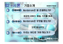 [인적자원관리] Nordstrom노드스트롬 백화점의 기업문화와 조직적 실천 능력-4
