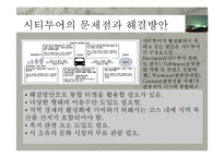 [여행사 경영론] 울산&대구 시티투어 현황과 발전방안-15