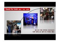 [관광경영학] 열차를 이용한 국내 여행 관광상품 기획안-4