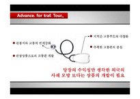 [관광경영학] 열차를 이용한 국내 여행 관광상품 기획안-18