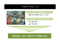 [소비자행동분석] HITE 맥주의 마케팅 문제와 소비자행동 이론을 통한 해결 전략 제안-5