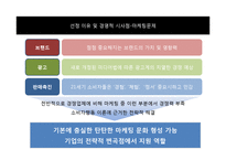 [소비자행동분석] HITE 맥주의 마케팅 문제와 소비자행동 이론을 통한 해결 전략 제안-8