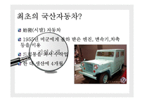 [국제기업관리론] 현대, 기아자동차 합병과 해외진출 사례 분석-3