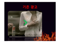 [광고학] 핫식스(HOT 6ix) 효과적인 커뮤니케이션을 위한 개선 광고 전략-2