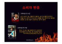 [광고학] 핫식스(HOT 6ix) 효과적인 커뮤니케이션을 위한 개선 광고 전략-3