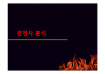 [광고학] 핫식스(HOT 6ix) 효과적인 커뮤니케이션을 위한 개선 광고 전략-13