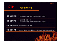 [광고학] 핫식스(HOT 6ix) 효과적인 커뮤니케이션을 위한 개선 광고 전략-19