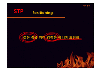 [광고학] 핫식스(HOT 6ix) 효과적인 커뮤니케이션을 위한 개선 광고 전략-20