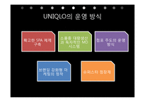 [국제경영] 유니클로의 STP, SWOT전략과 사회적 역할-7