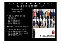 [국제경영] 유니클로의 STP, SWOT전략과 사회적 역할-13
