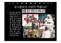 [국제경영] 유니클로의 STP, SWOT전략과 사회적 역할-18