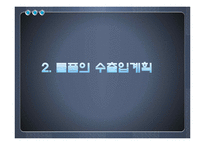 [무역학] 중국 무역투자 수출입물품의 관리-7