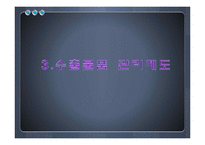 [무역학] 중국 무역투자 수출입물품의 관리-12