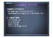 [무역학] 중국 무역투자 수출입물품의 관리-13