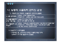 [무역학] 중국 무역투자 수출입물품의 관리-15