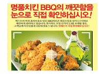 [국제경영] BBQ 비비큐의 유럽 진출 전략-11