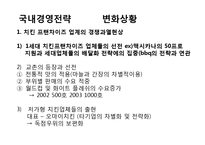 [국제경영] BBQ 비비큐의 유럽 진출 전략-14