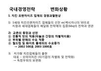 [국제경영] BBQ 비비큐의 유럽 진출 전략-16