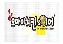 [국제경영] BBQ 비비큐의 유럽 진출 전략-17