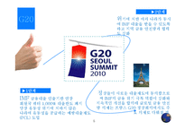 [위험관리] 글로벌 금융 안전망(G20 의 새로운 의제)-5