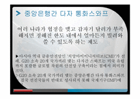 [위험관리] 글로벌 금융 안전망(G20 의 새로운 의제)-9