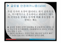 [위험관리] 글로벌 금융 안전망(G20 의 새로운 의제)-10