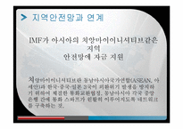 [위험관리] 글로벌 금융 안전망(G20 의 새로운 의제)-13