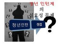 [인사행정론] 공기업 인턴십의 실효성과 홍보 문제-예금보험공사 중심으로-7