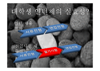 [인사행정론] 공기업 인턴십의 실효성과 홍보 문제-예금보험공사 중심으로-10