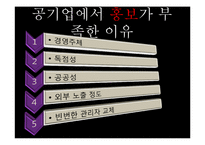 [인사행정론] 공기업 인턴십의 실효성과 홍보 문제-예금보험공사 중심으로-13