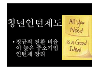 [인사행정론] 공기업 인턴십의 실효성과 홍보 문제-예금보험공사 중심으로-19