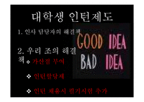 [인사행정론] 공기업 인턴십의 실효성과 홍보 문제-예금보험공사 중심으로-20