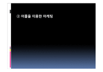 [이비지니스] 스마트폰 마케팅-18
