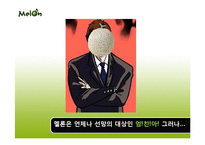 [광고홍보] 멜론 선호도증대를 위한 PR캠페인-4