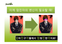 [광고홍보] 멜론 선호도증대를 위한 PR캠페인-8