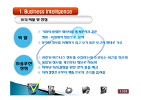 Business Intelligence(BI) 비즈니스 인텔리전스 사용현황과 발전방향-11