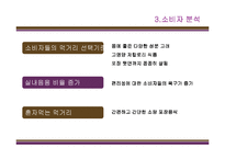 [광고기획론] 냉장음료 비락 복분자, 칡즙 광고 기획서-9
