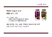 [광고기획론] 냉장음료 비락 복분자, 칡즙 광고 기획서-12