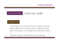 [광고기획론] 냉장음료 비락 복분자, 칡즙 광고 기획서-17