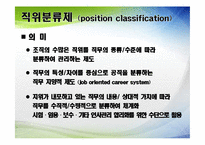 [인사행정론] 공직분류제도-4